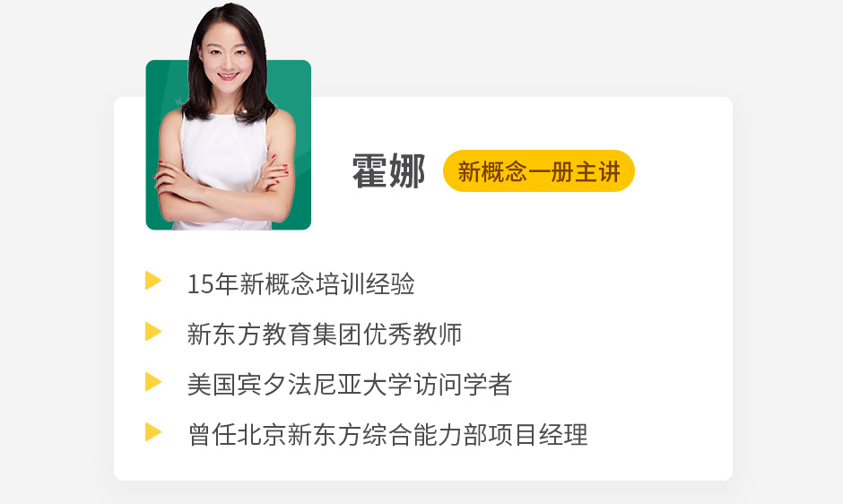 新东方【听说读写提升】新概念英语 1 2册(6月班) 新概念培训课程网课