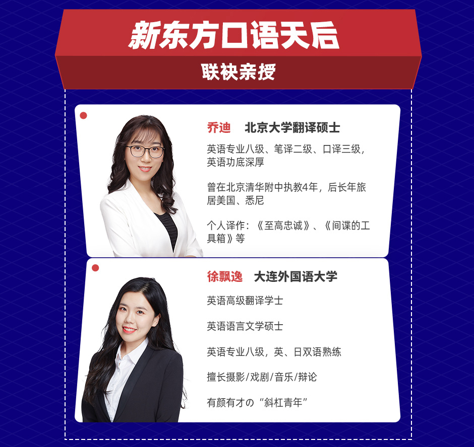 【赢千元大奖】9月夜猫子·英语听口训练营- 新东方在线网络课堂