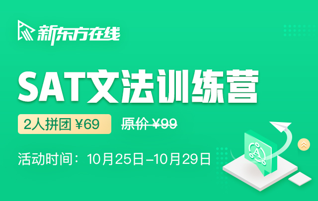 新东方10月sat文法训练营之全面剖析修饰语重难点 新东方在线网络课堂 新东方10月sat文法训练营之全面剖析修饰语重难点 新东方在线网络课堂