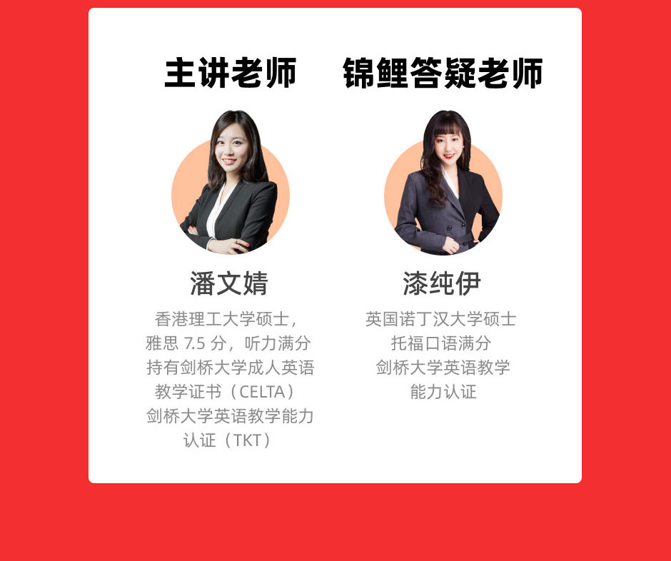 【瓜分奖学金】四级听力考前急救营 英语四级培训课程网课【介绍 老师